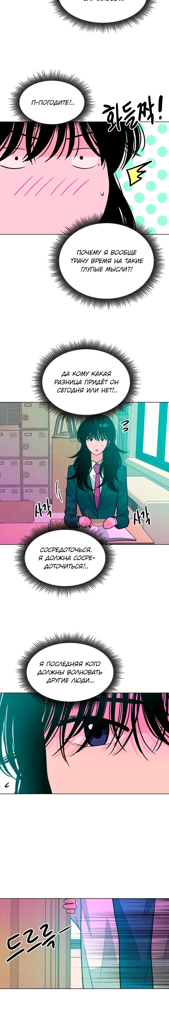 Манга Примерный ученик - Глава 9 Страница 27