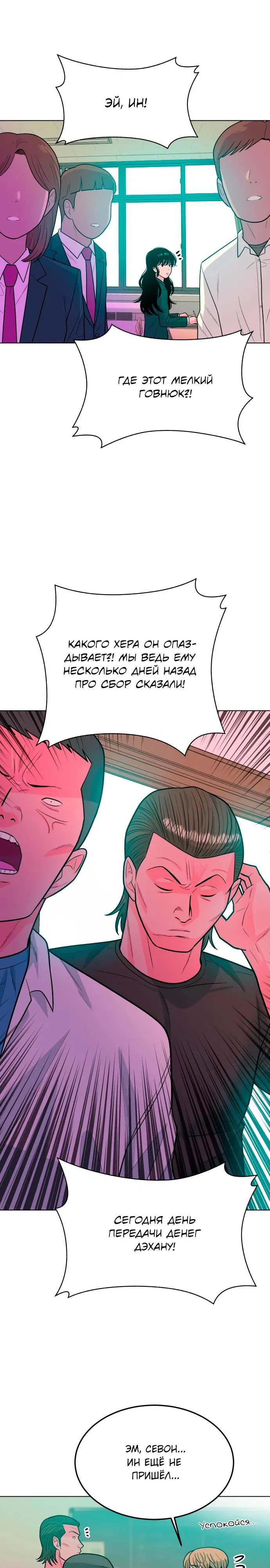 Манга Примерный ученик - Глава 9 Страница 28