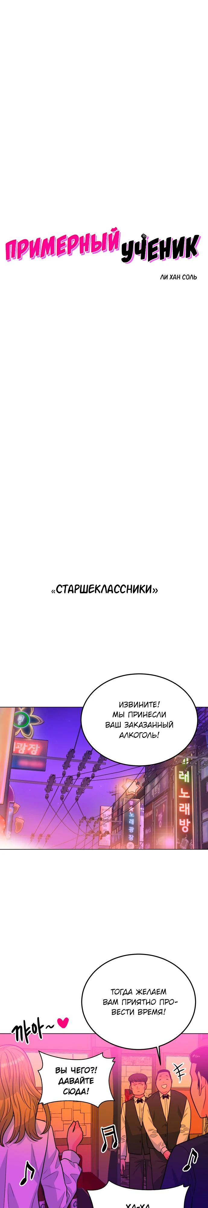 Манга Примерный ученик - Глава 9 Страница 11