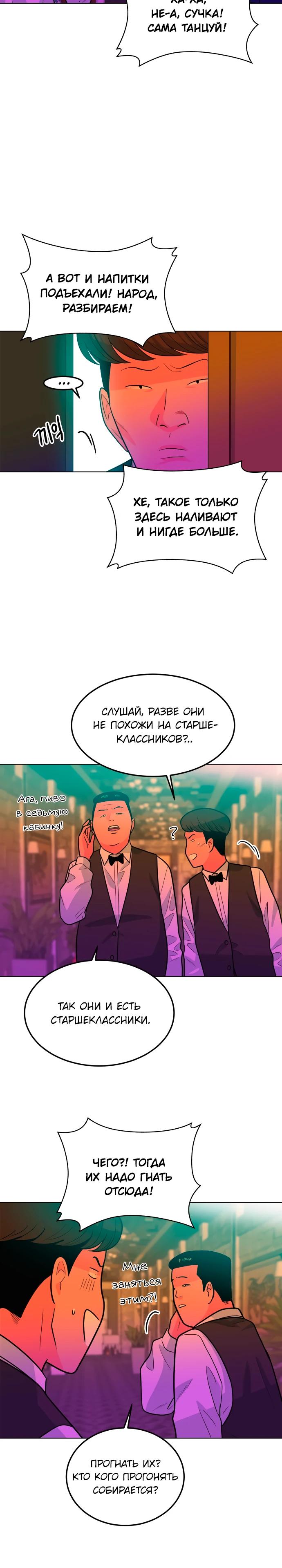 Манга Примерный ученик - Глава 9 Страница 12