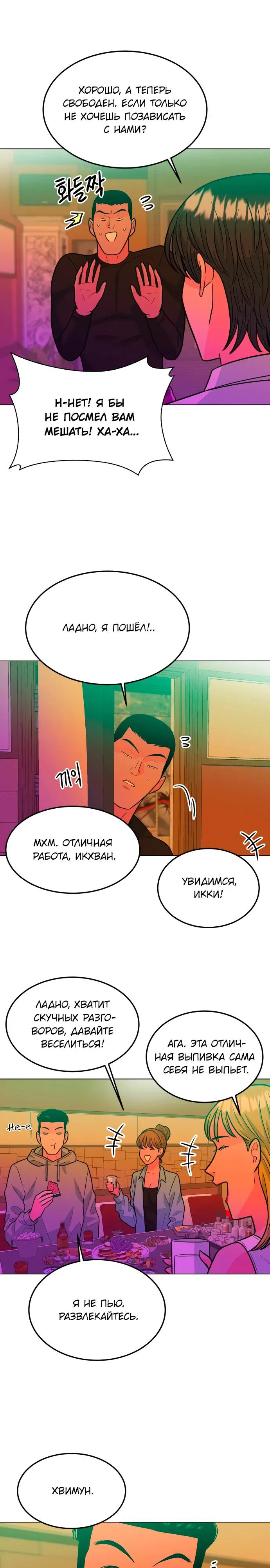 Манга Примерный ученик - Глава 9 Страница 19