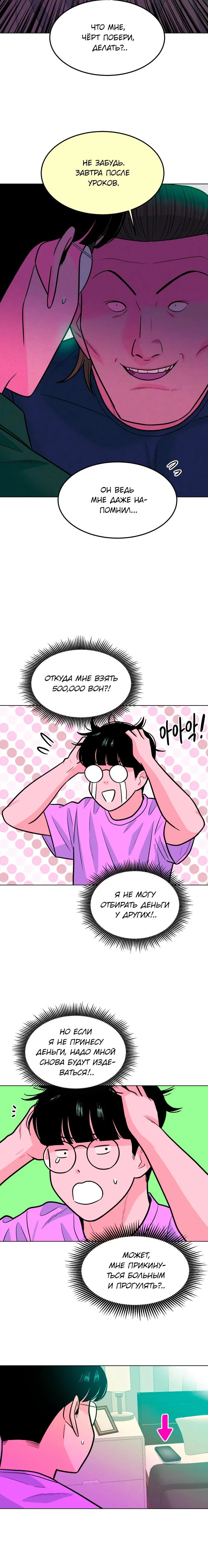 Манга Примерный ученик - Глава 9 Страница 24