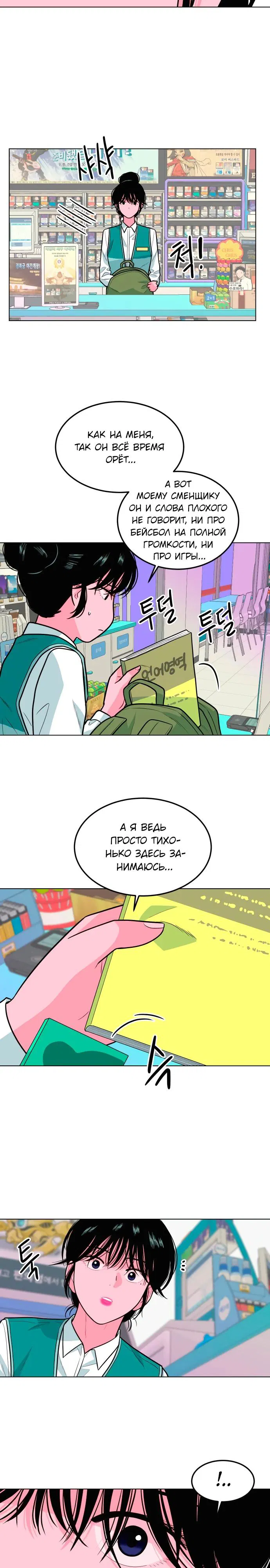 Манга Примерный ученик - Глава 9 Страница 5