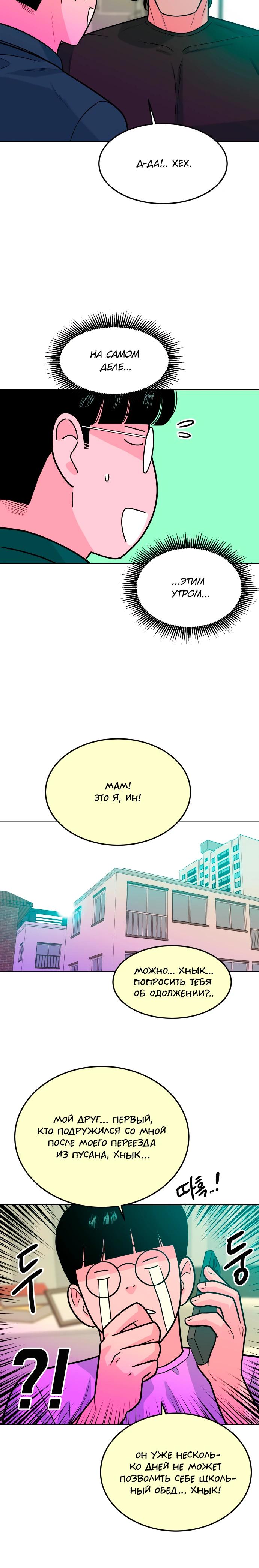 Манга Примерный ученик - Глава 9 Страница 33