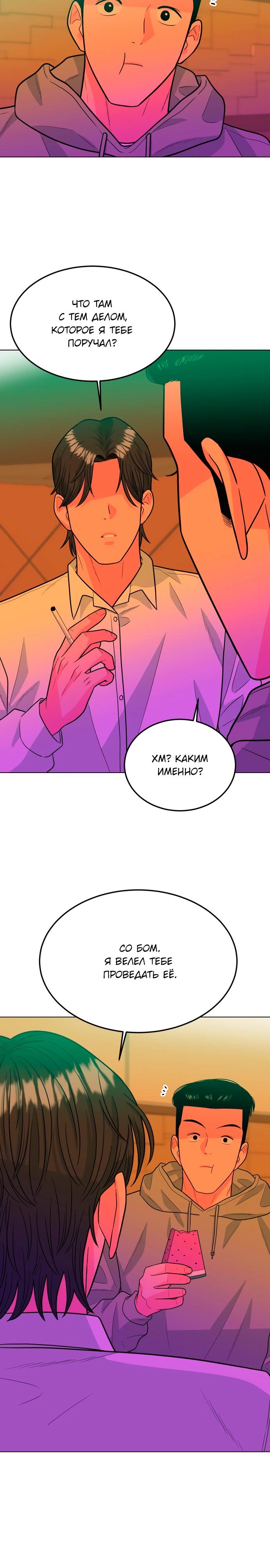 Манга Примерный ученик - Глава 9 Страница 20