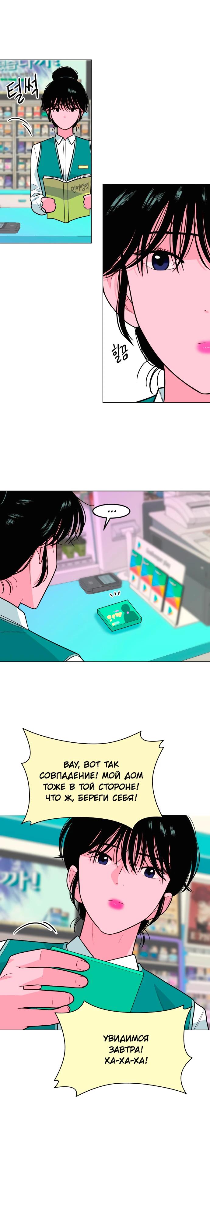 Манга Примерный ученик - Глава 9 Страница 7