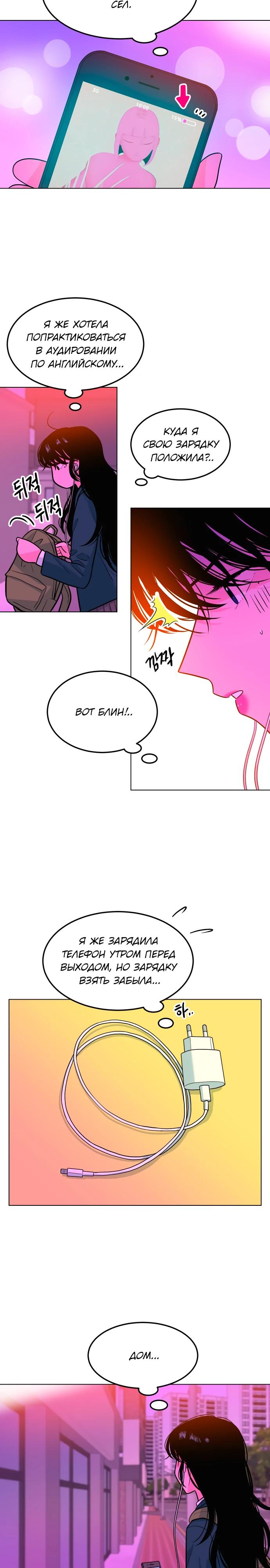 Манга Примерный ученик - Глава 9 Страница 2