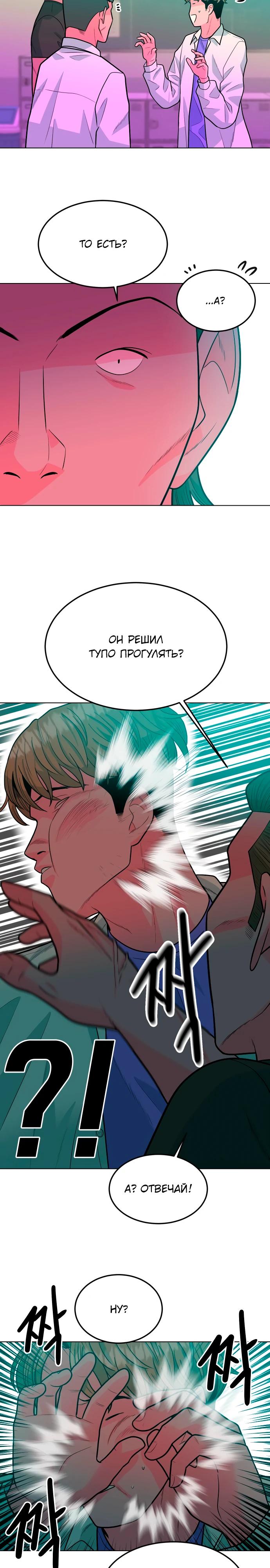 Манга Примерный ученик - Глава 9 Страница 29