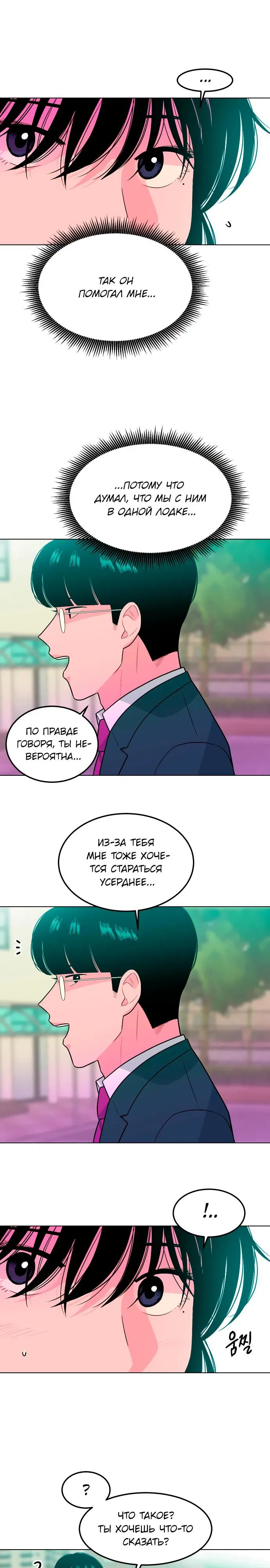 Манга Примерный ученик - Глава 8 Страница 14