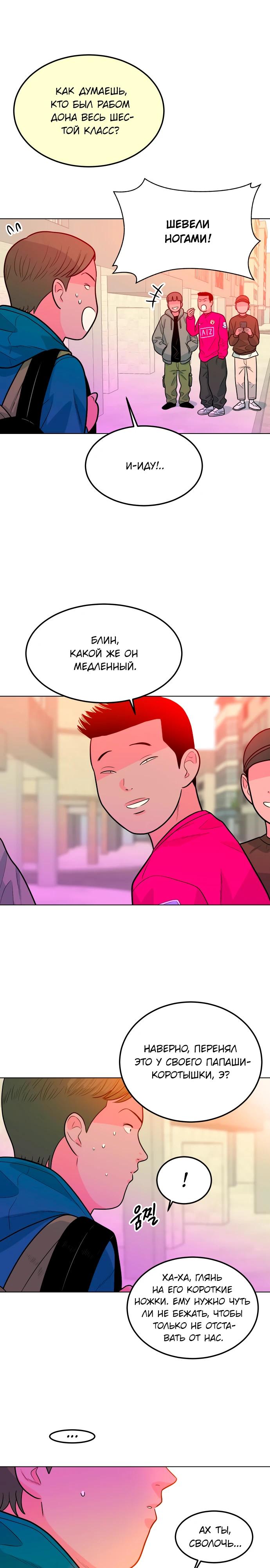 Манга Примерный ученик - Глава 8 Страница 30