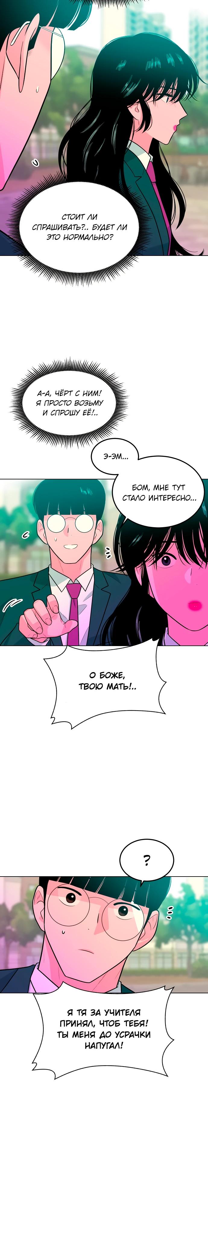 Манга Примерный ученик - Глава 8 Страница 16