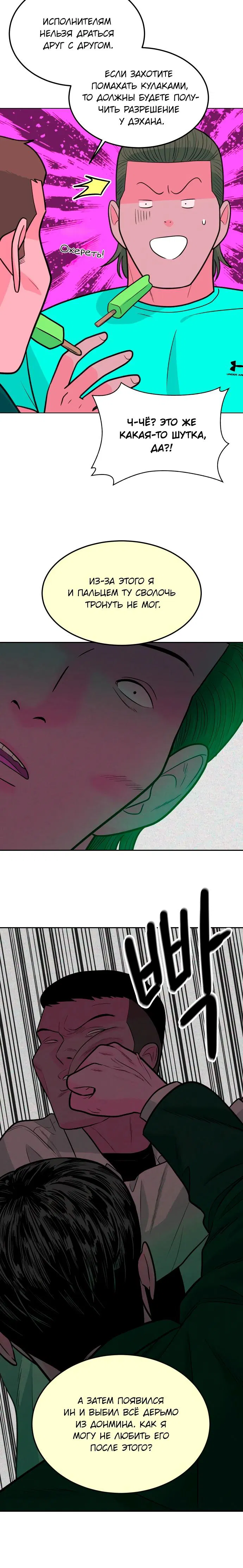 Манга Примерный ученик - Глава 8 Страница 35