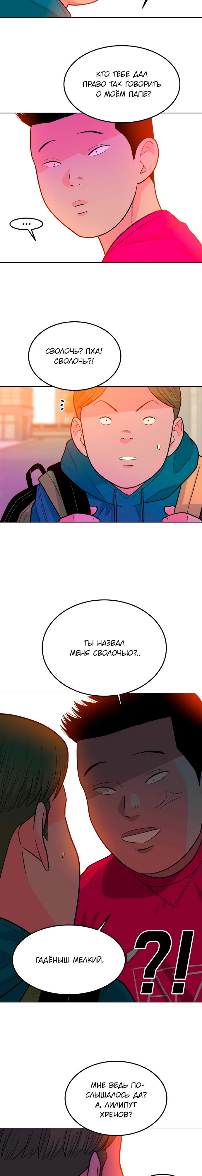 Манга Примерный ученик - Глава 8 Страница 31