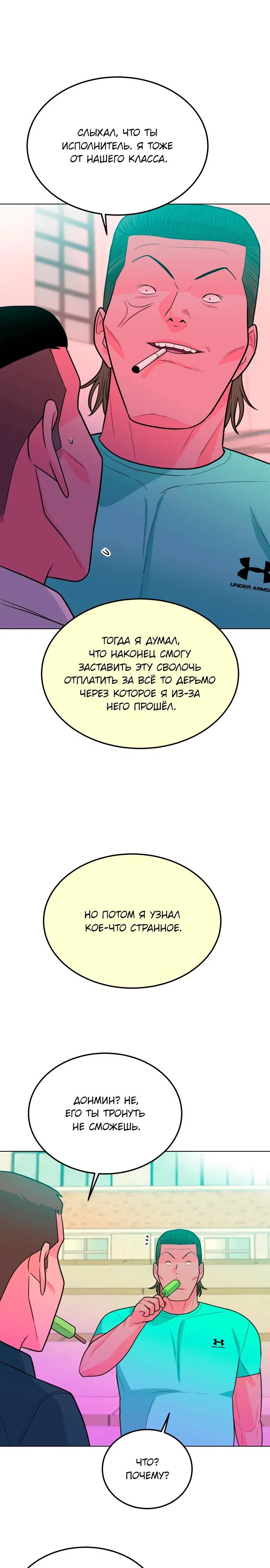 Манга Примерный ученик - Глава 8 Страница 34