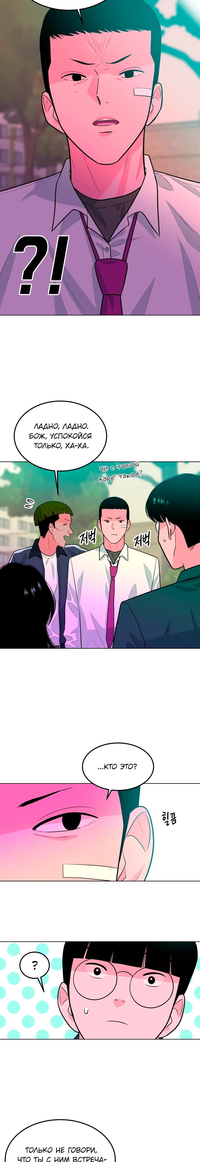 Манга Примерный ученик - Глава 8 Страница 22