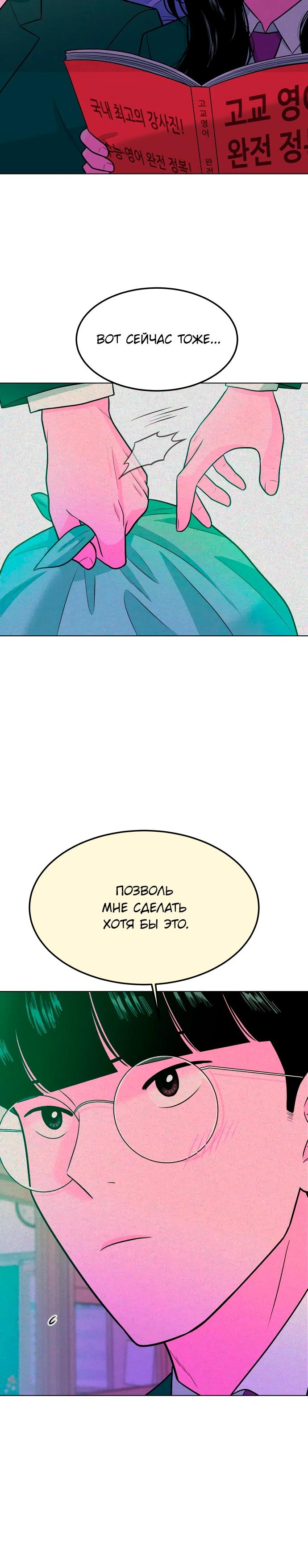 Манга Примерный ученик - Глава 8 Страница 9