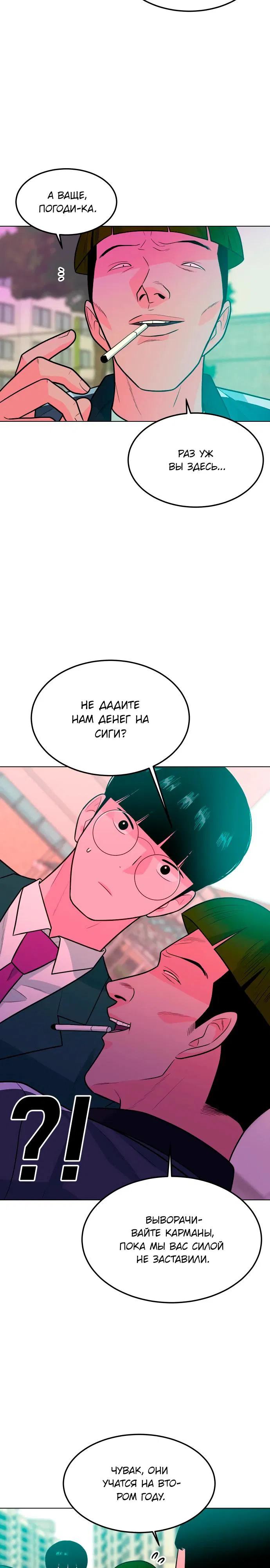 Манга Примерный ученик - Глава 8 Страница 18