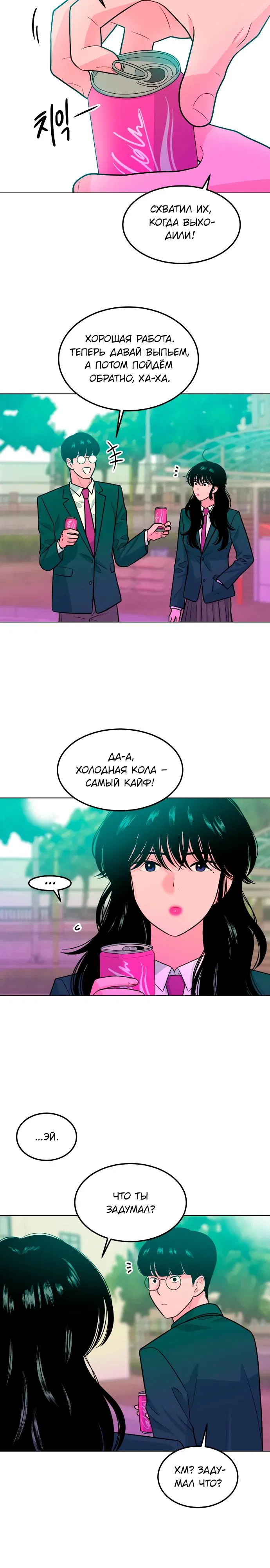 Манга Примерный ученик - Глава 8 Страница 5