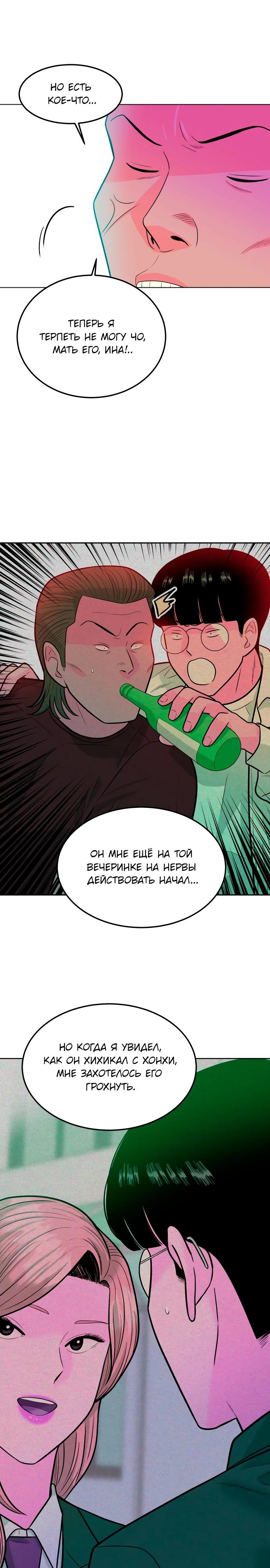 Манга Примерный ученик - Глава 8 Страница 37