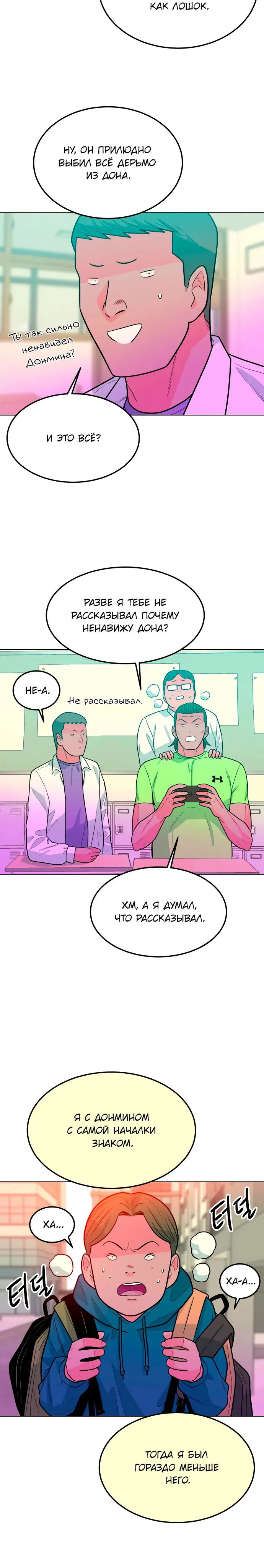 Манга Примерный ученик - Глава 8 Страница 29