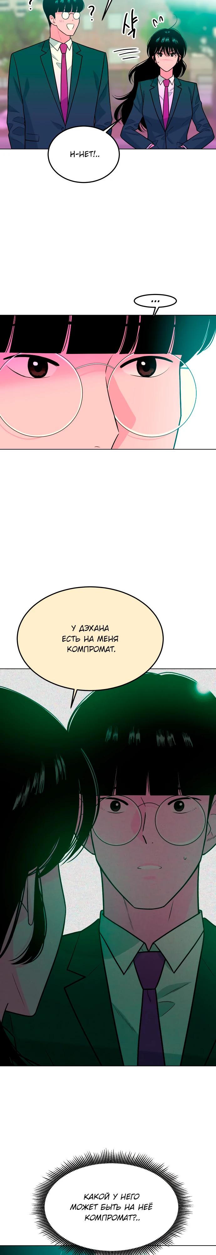 Манга Примерный ученик - Глава 8 Страница 15