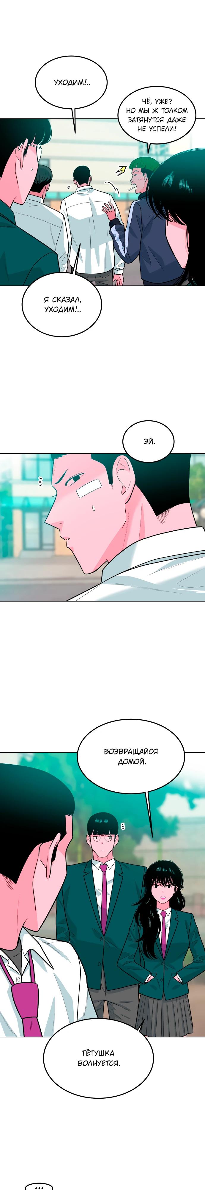 Манга Примерный ученик - Глава 8 Страница 25