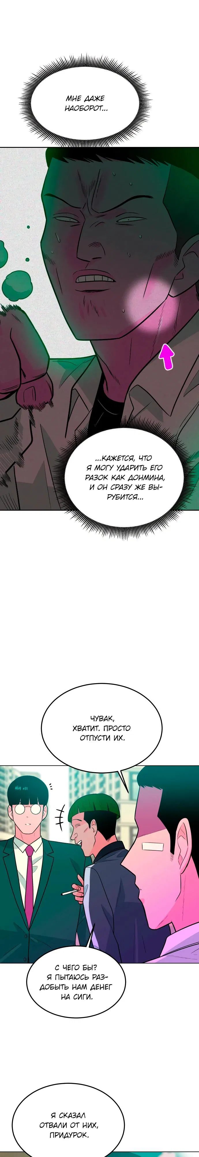 Манга Примерный ученик - Глава 8 Страница 21