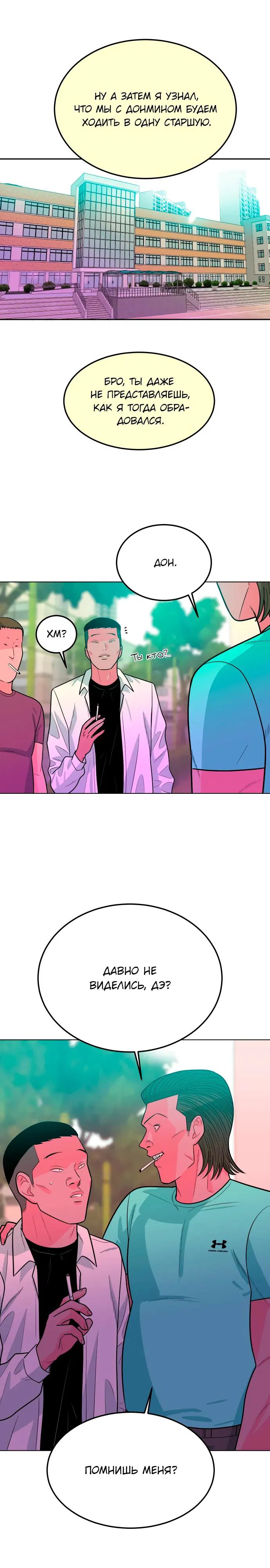 Манга Примерный ученик - Глава 8 Страница 33