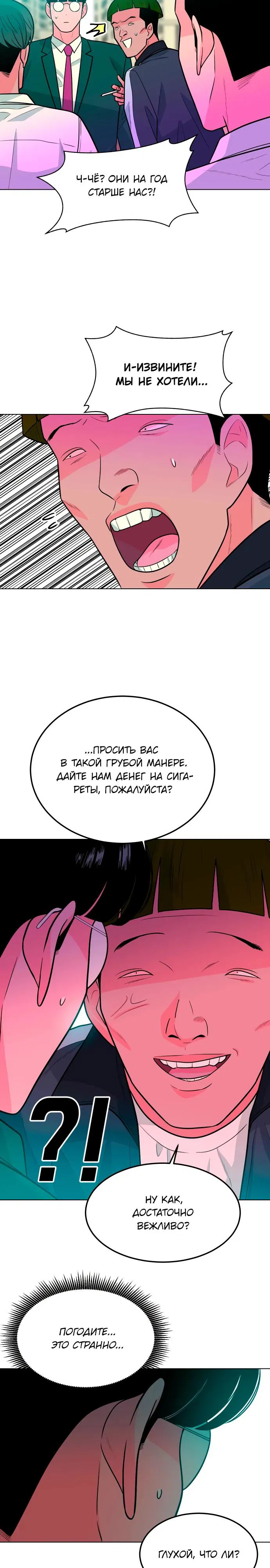 Манга Примерный ученик - Глава 8 Страница 19