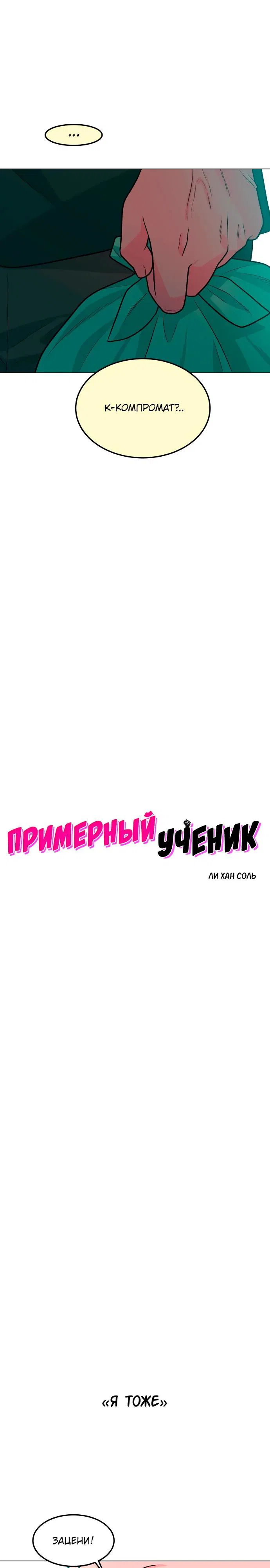 Манга Примерный ученик - Глава 8 Страница 4