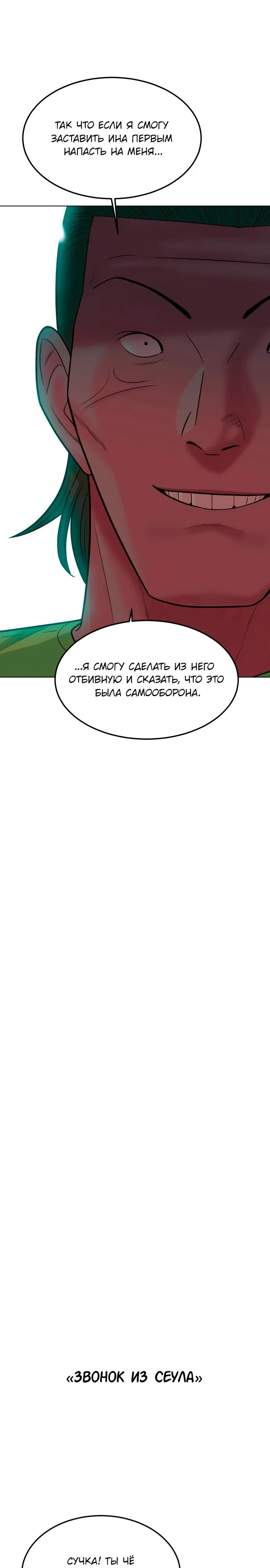 Манга Примерный ученик - Глава 8 Страница 39