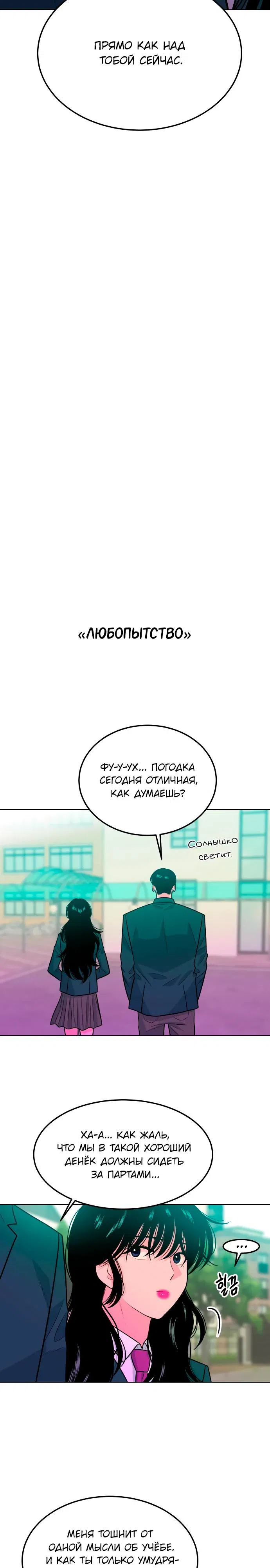 Манга Примерный ученик - Глава 8 Страница 12