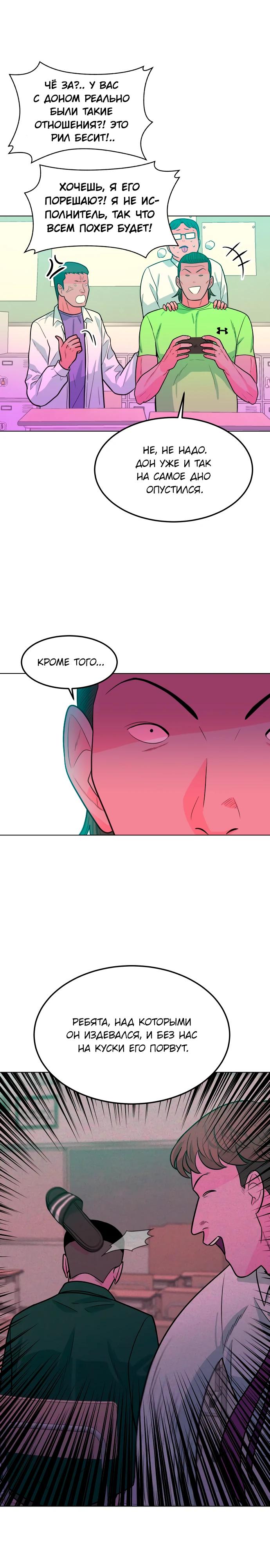 Манга Примерный ученик - Глава 8 Страница 36