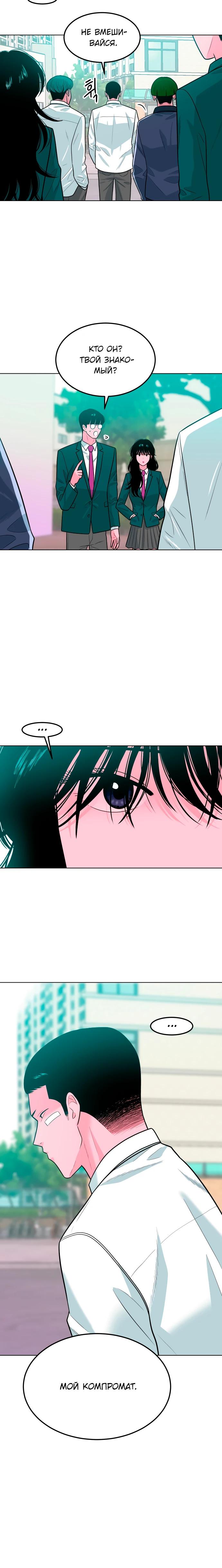 Манга Примерный ученик - Глава 8 Страница 26