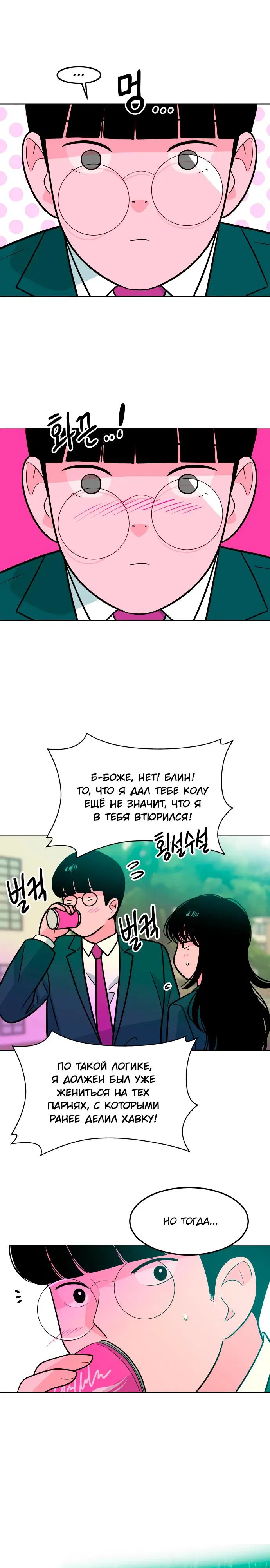 Манга Примерный ученик - Глава 8 Страница 7