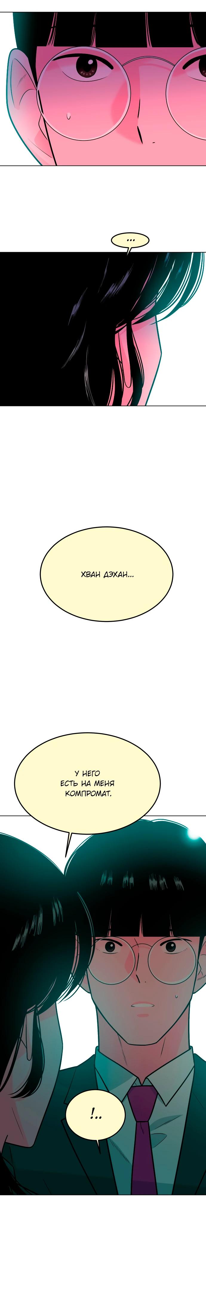 Манга Примерный ученик - Глава 8 Страница 3