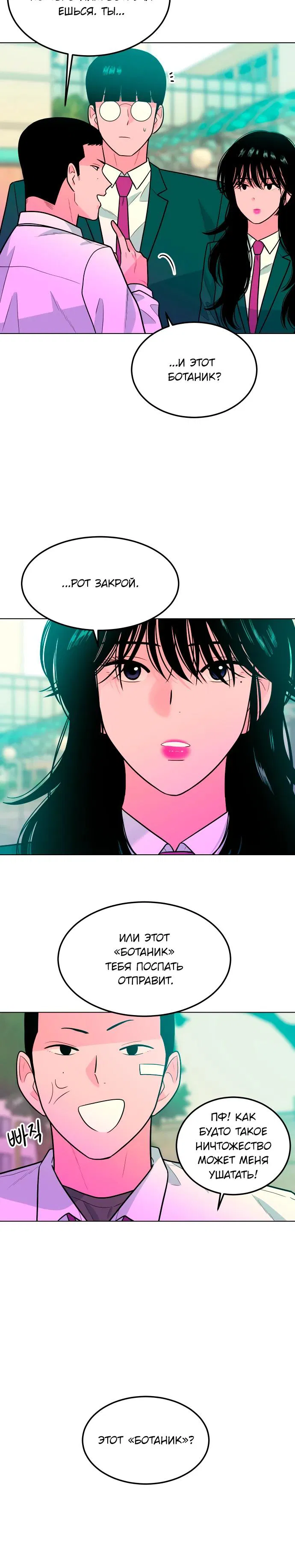 Манга Примерный ученик - Глава 8 Страница 23