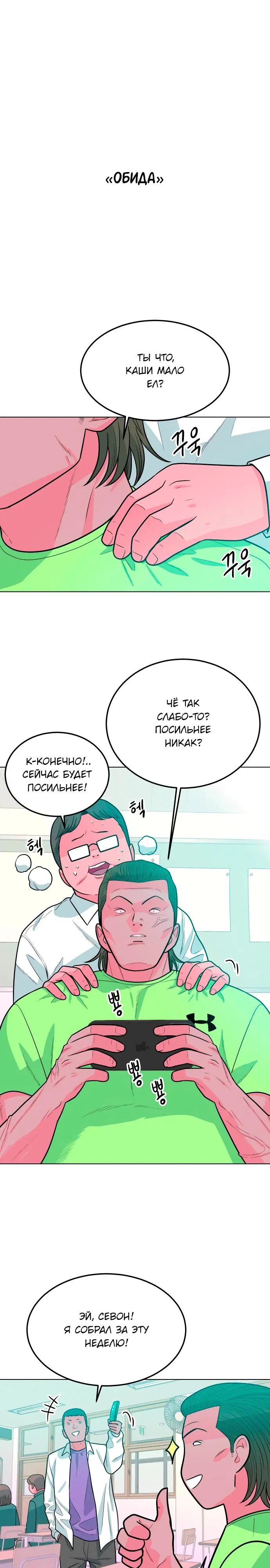 Манга Примерный ученик - Глава 8 Страница 27