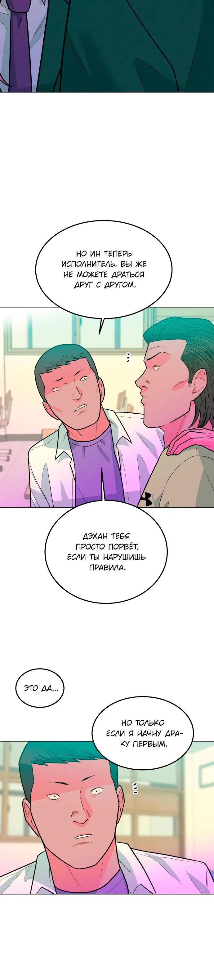 Манга Примерный ученик - Глава 8 Страница 38