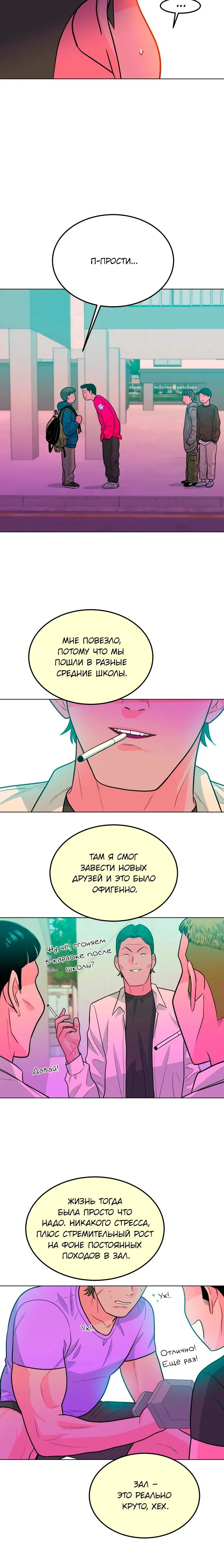 Манга Примерный ученик - Глава 8 Страница 32