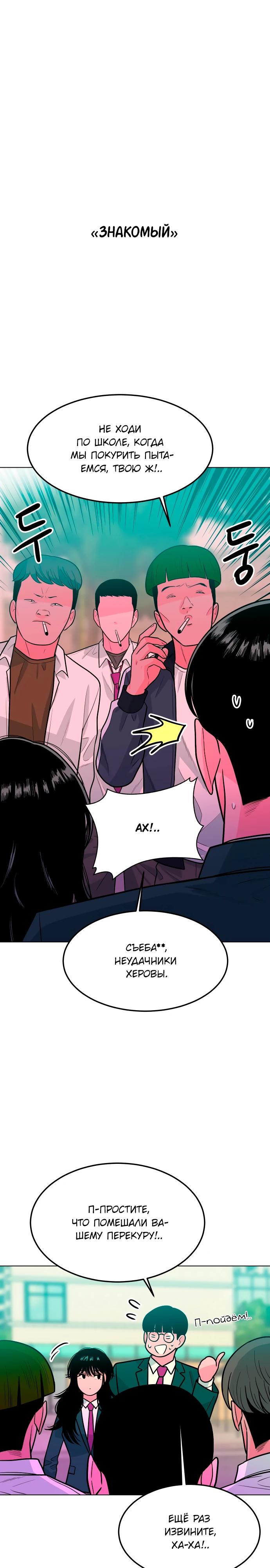 Манга Примерный ученик - Глава 8 Страница 17