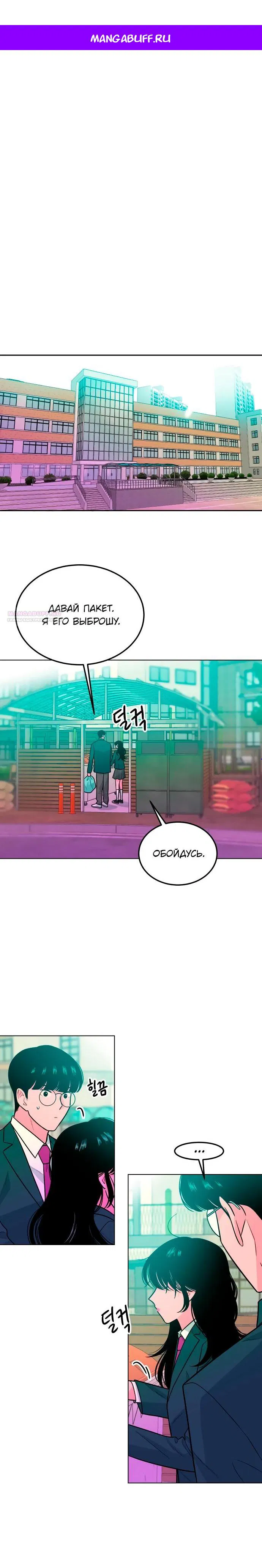 Манга Примерный ученик - Глава 8 Страница 1