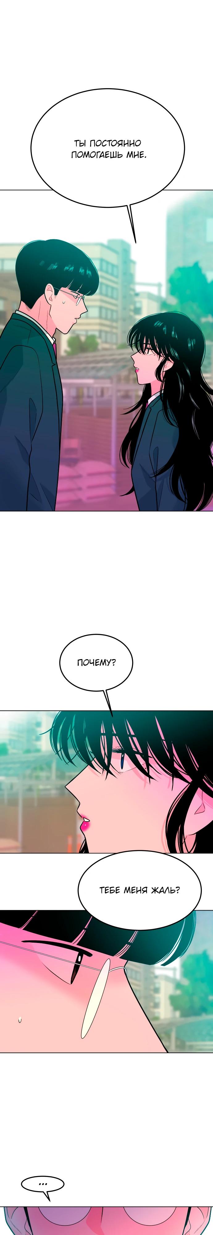 Манга Примерный ученик - Глава 8 Страница 10