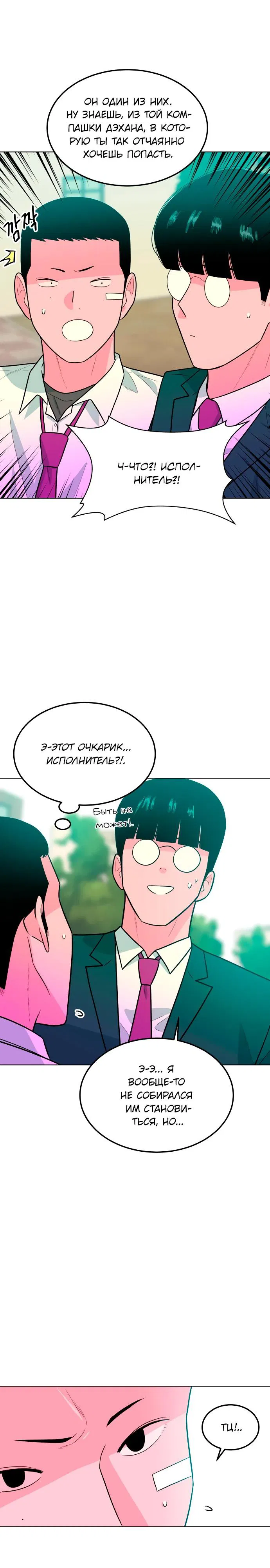 Манга Примерный ученик - Глава 8 Страница 24