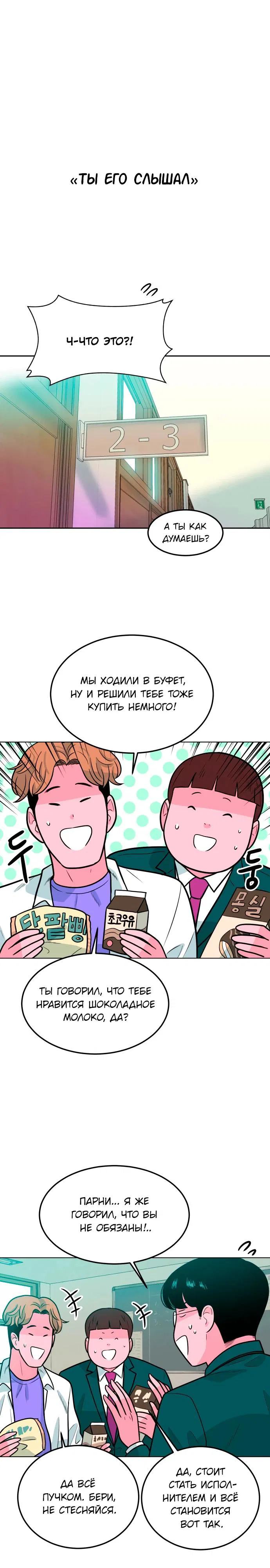 Манга Примерный ученик - Глава 7 Страница 26