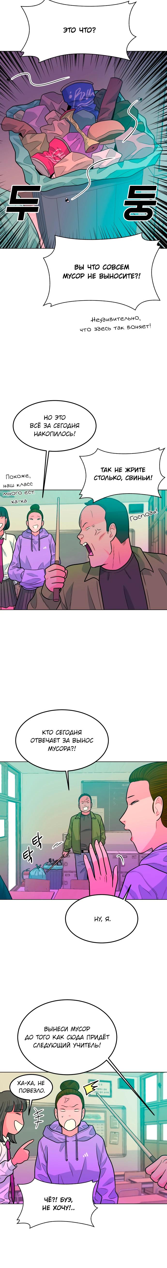 Манга Примерный ученик - Глава 7 Страница 31