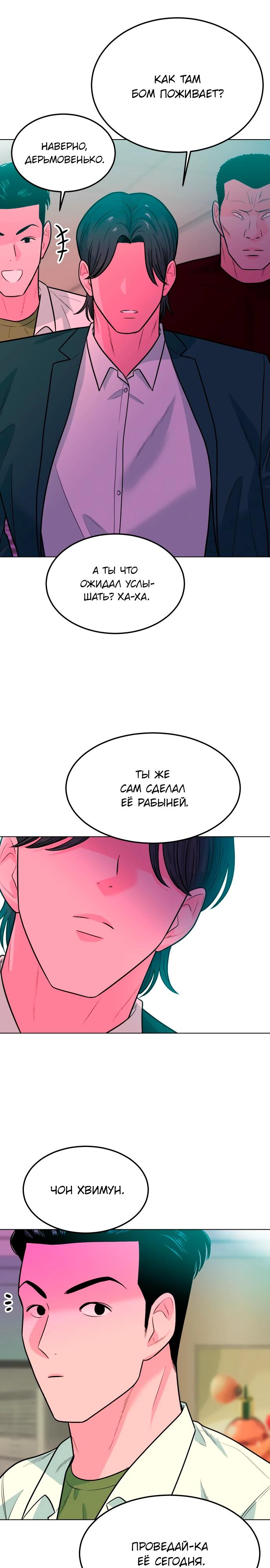 Манга Примерный ученик - Глава 7 Страница 5