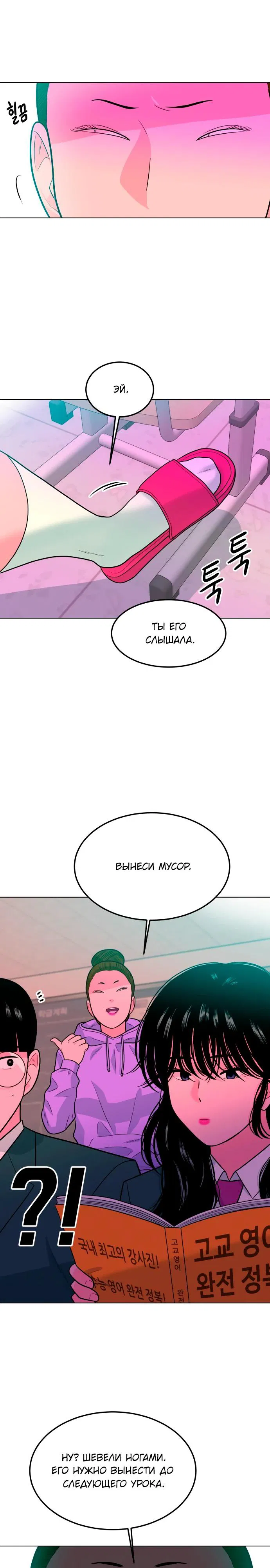 Манга Примерный ученик - Глава 7 Страница 32