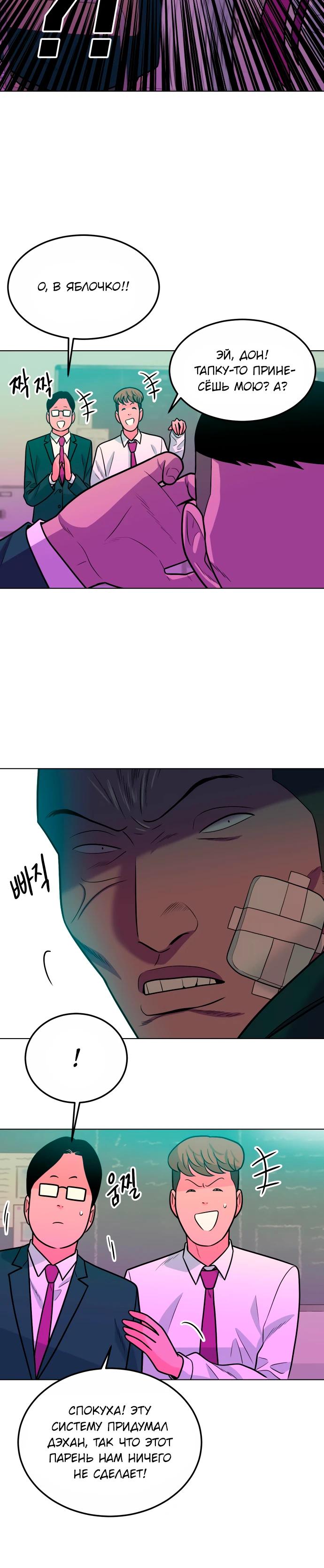 Манга Примерный ученик - Глава 7 Страница 22