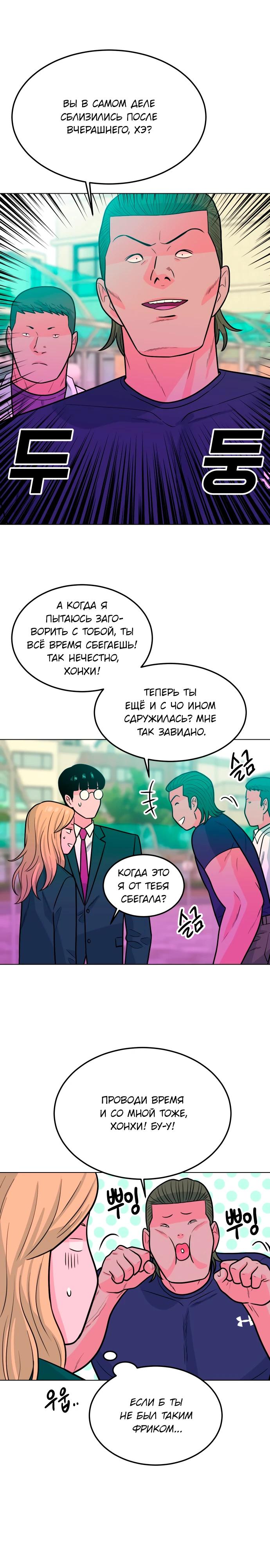 Манга Примерный ученик - Глава 7 Страница 11